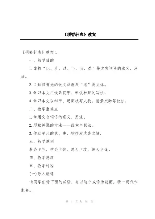《项脊轩志》教案