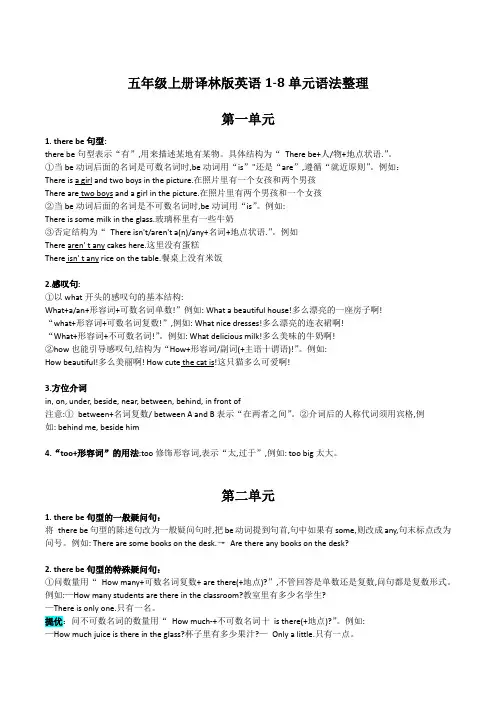 五年级上册译林版英语1-8单元语法整理