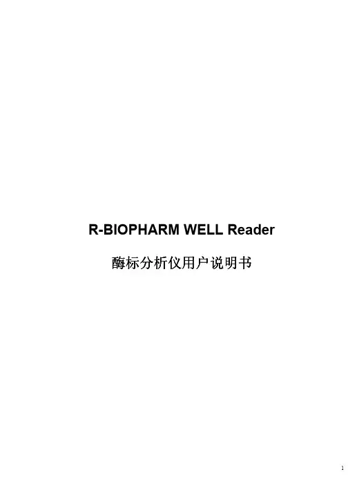拜发酶标仪中文说明书