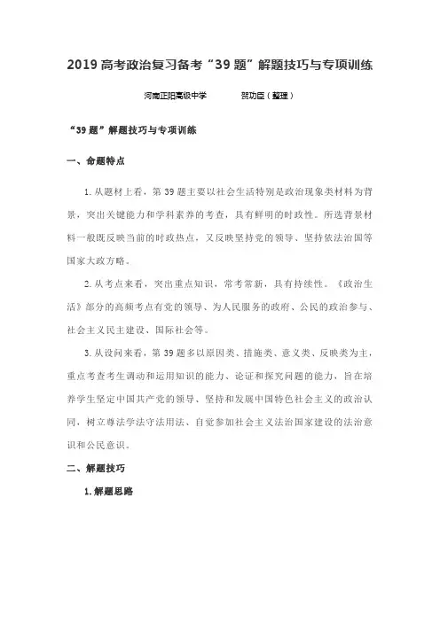 322019高考政治复习备考“39题”解题技巧与专项训练
