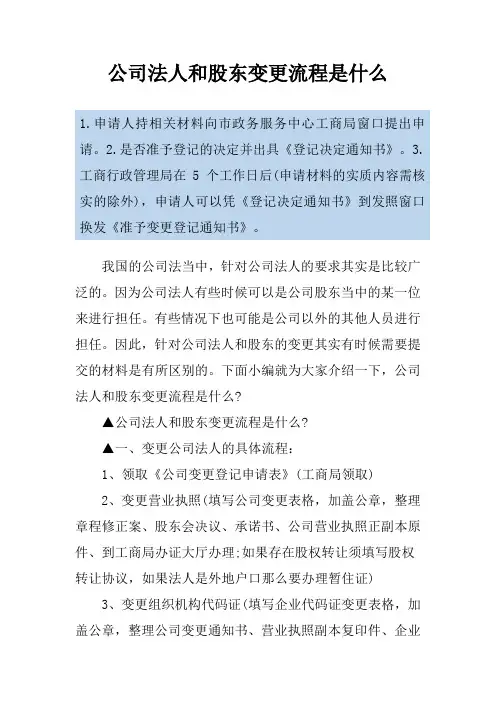 公司法人和股东变更流程是什么