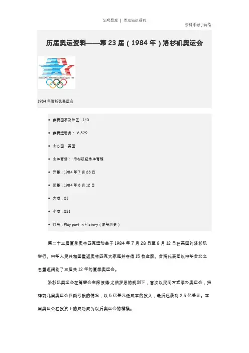 知鸣收藏历届奥运材料第23届1984年洛杉矶奥运会