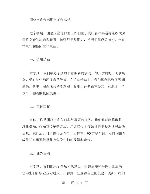 团总支宣传部期末工作总结范文