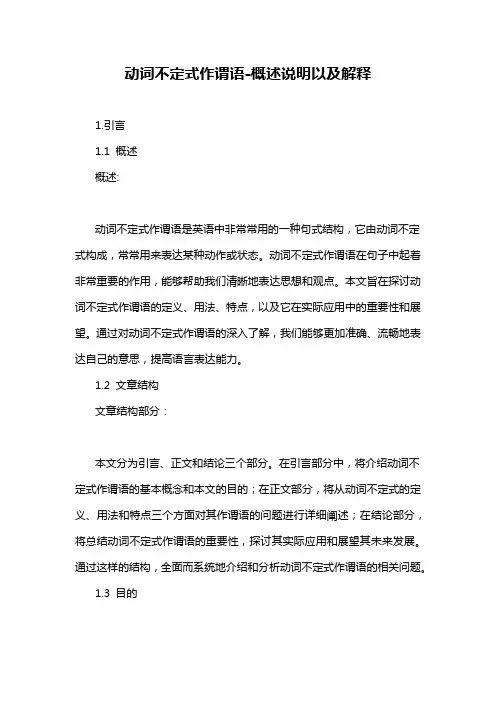 动词不定式作谓语-解释说明