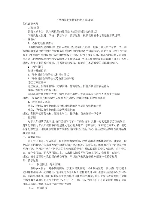 基因控制生物的性状说课稿