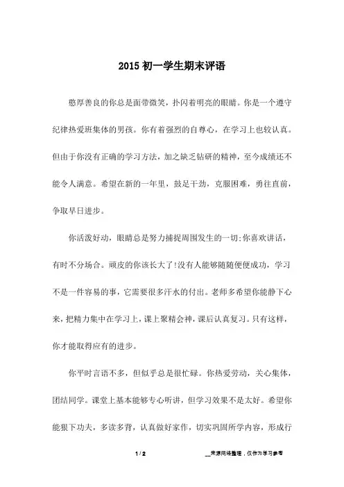 2015初一学生期末评语