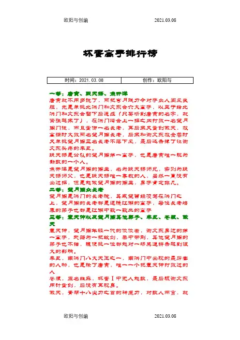 《坏蛋是怎样炼成的》高手排行榜之欧阳与创编