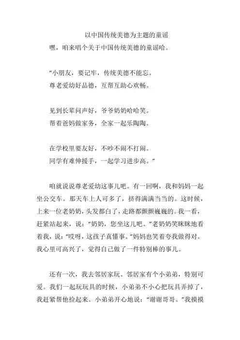 以中国传统美德为主题的童谣