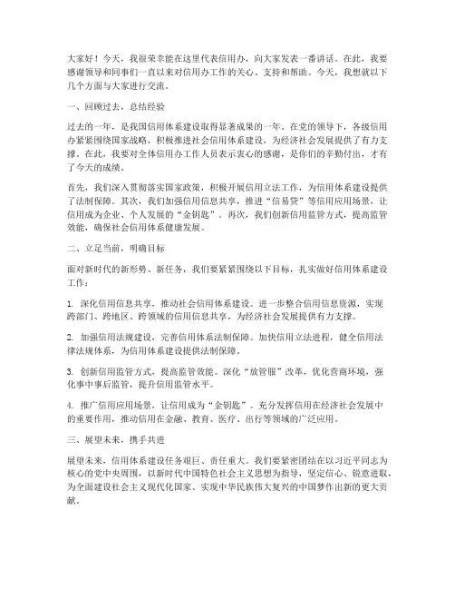 信用办领导发言稿