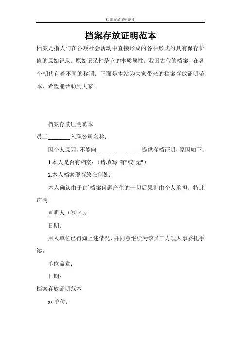 档案存放证明范本