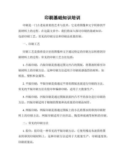 印刷基础知识培训