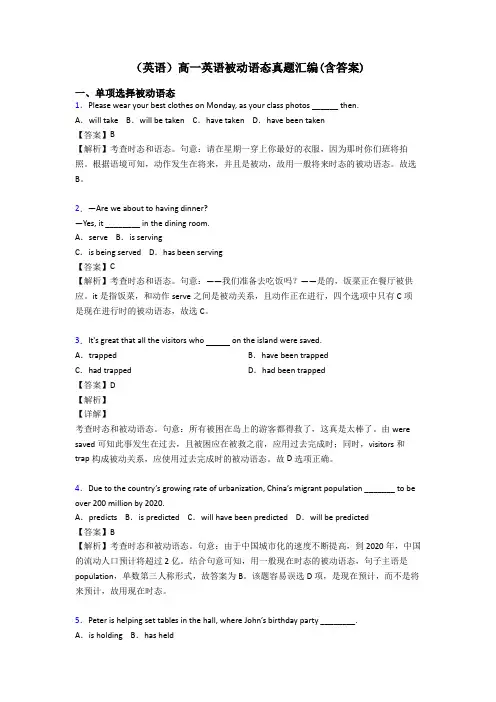 (英语)高一英语被动语态真题汇编(含答案)