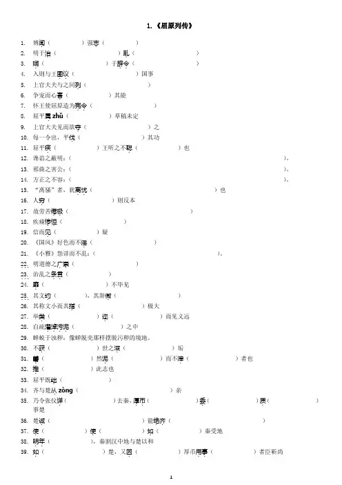 重点词义整理挖空 统编版高中语文选择性必修中册