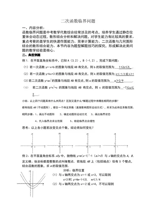 二次函数临界问题(教师版)