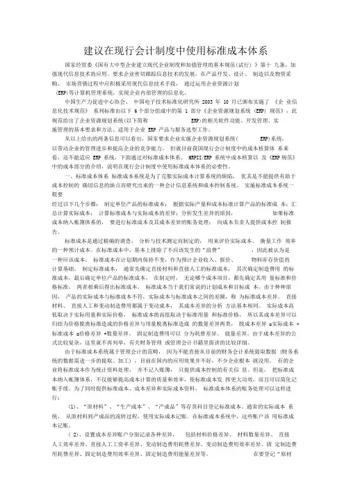 建议在现行会计制度中使用标准成本体系