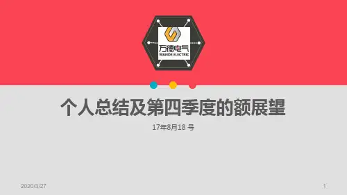 第四季度规划总结PPT课件