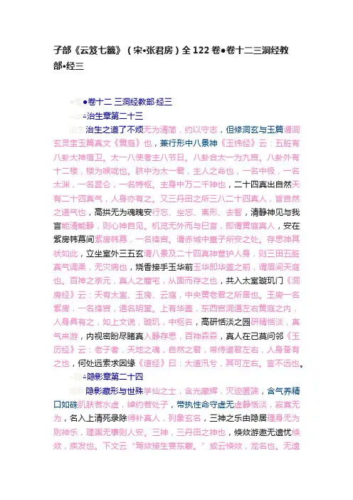 子部《云笈七籤》（宋·张君房）全122卷●卷十二三洞经教部·经三
