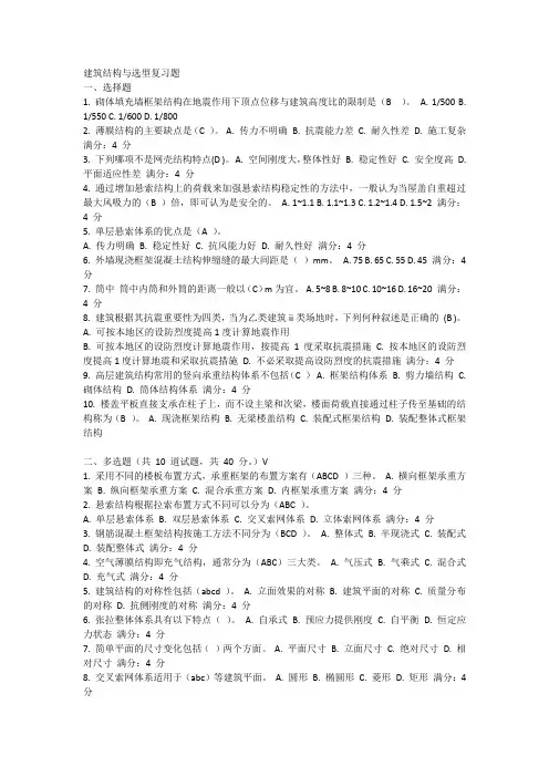 青岛理工大建筑结构与选型(专升本)复习题
