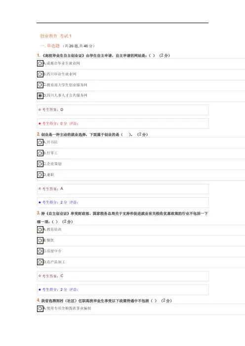 创业教育 考试1