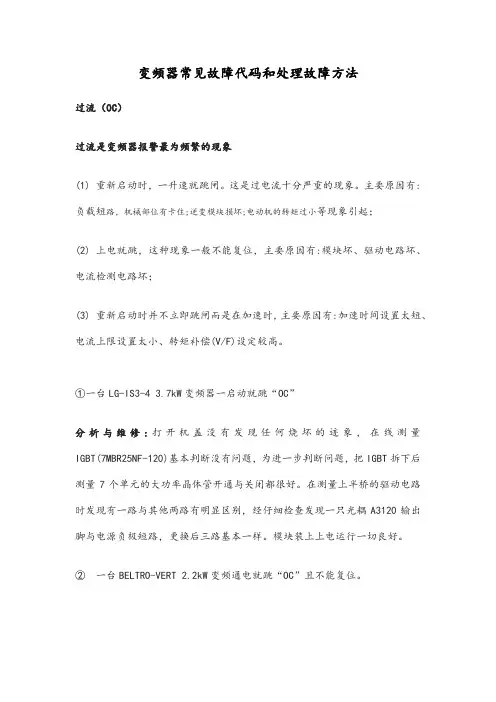变频器常见故障代码
