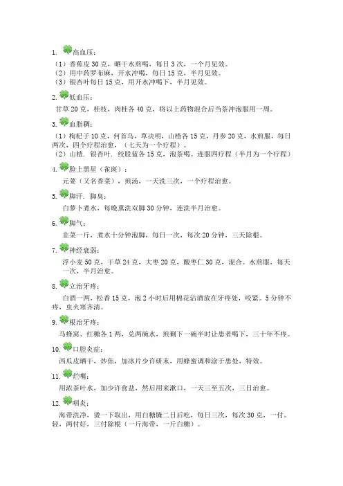 常见病例的中医药方(实用简单)
