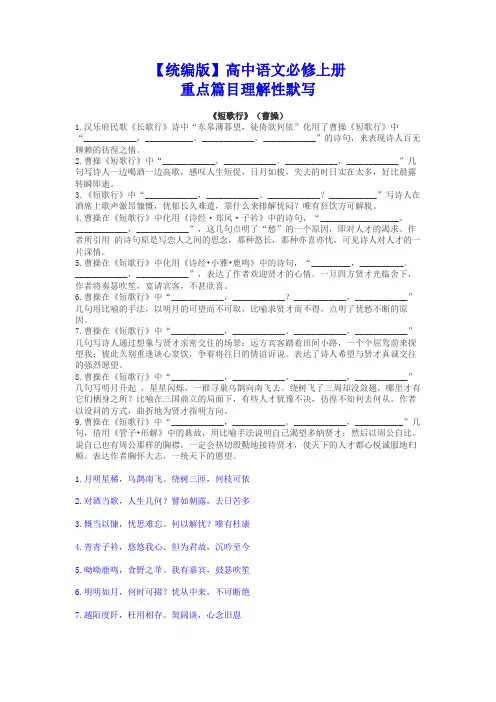 【统编版】高中语文必修 重点篇目理解性默写(最新最全)