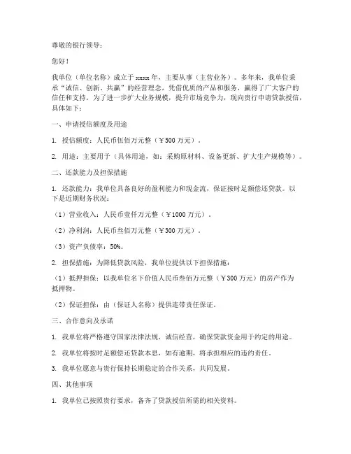 贷款授信申请书