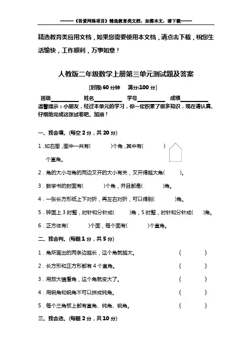 人教版二年级数学上册第三单元测试题及答案