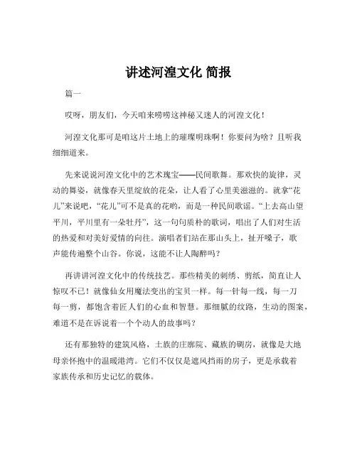 讲述河湟文化 简报