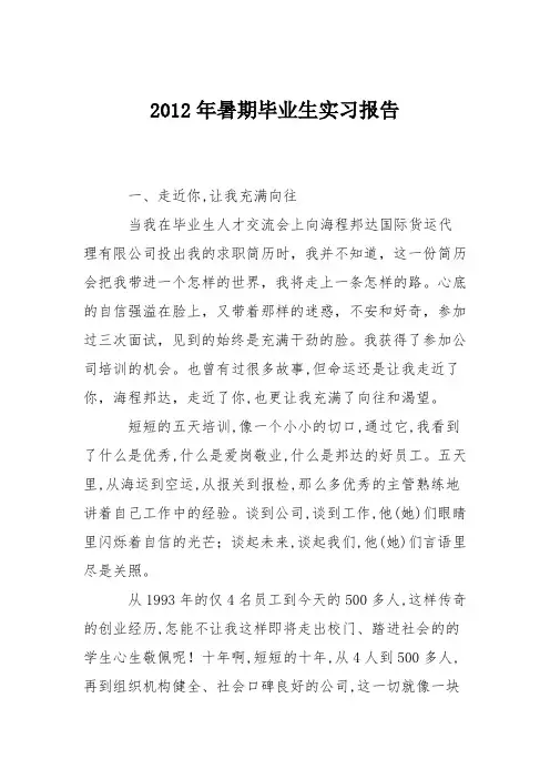 2012年暑期毕业生实习报告