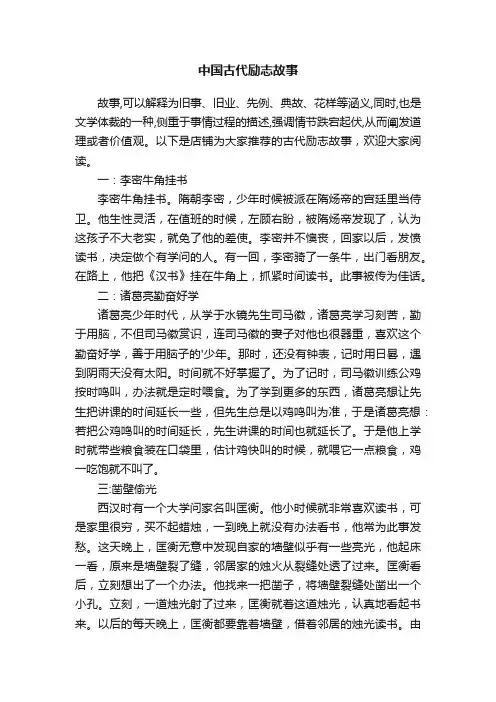 中国古代励志故事