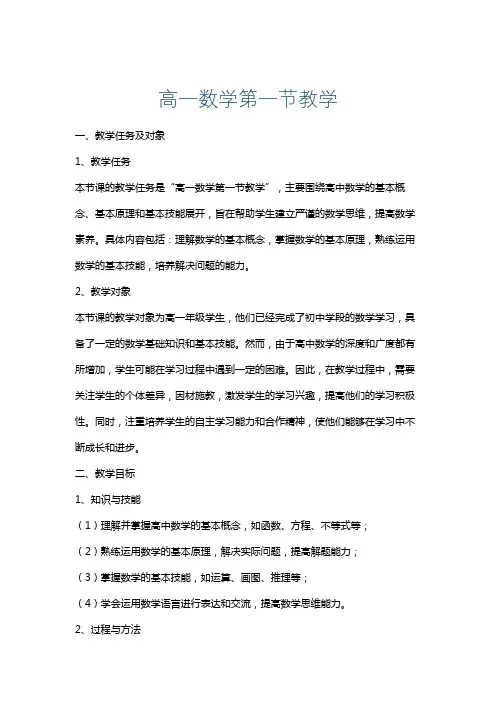 高一数学第一节教学