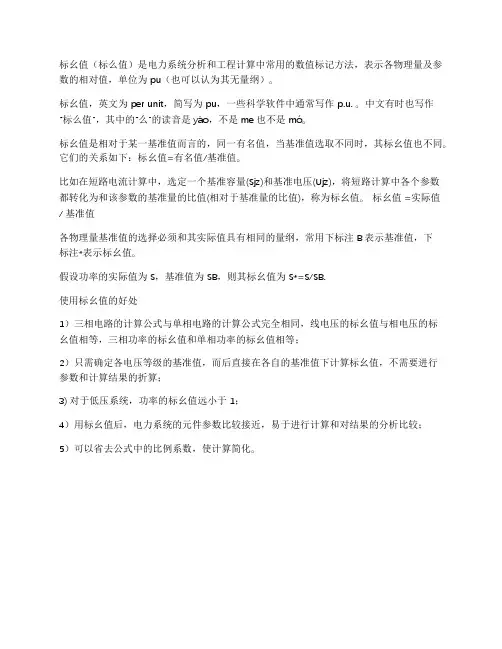 标么值