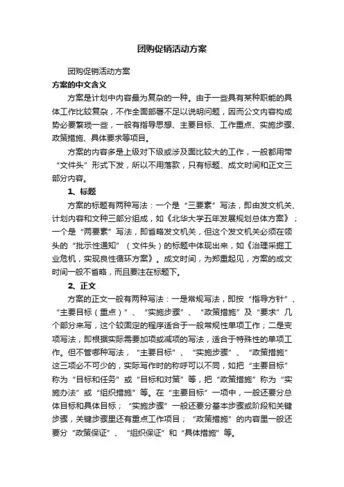 团购促销活动方案（精选5篇）