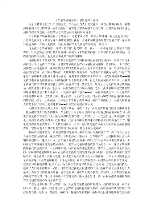 大学生毕业前基层计划生育实习总结