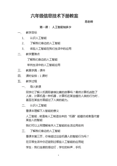 鄂教版六年级信息技术下册教案