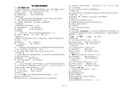 专科《物流与供应链管理》_试卷_答案
