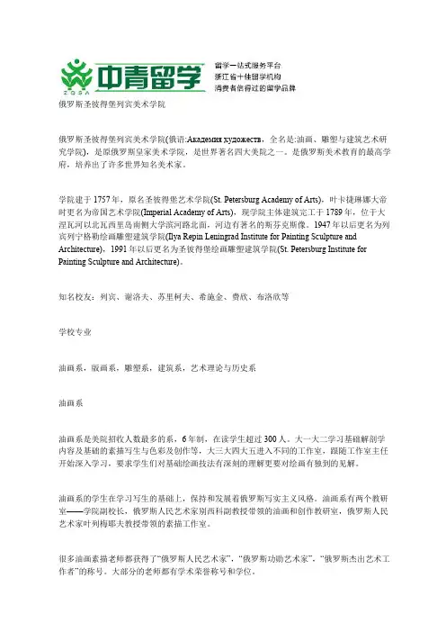 俄罗斯圣彼得堡列宾美术学院