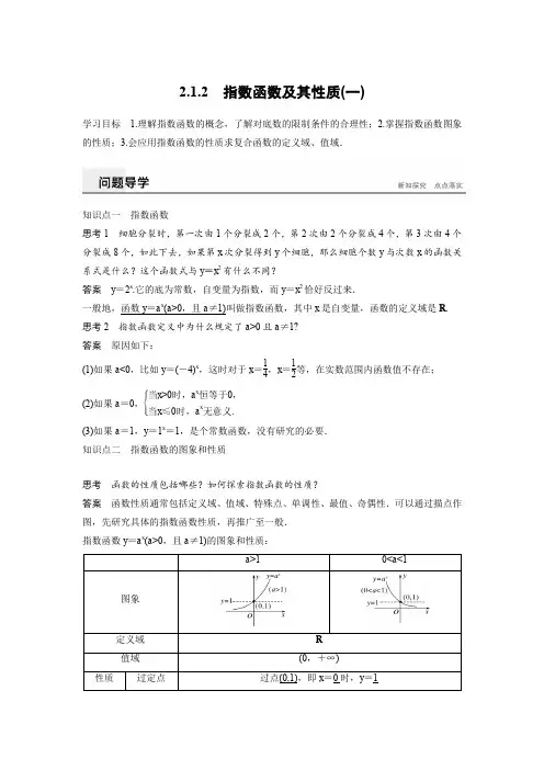 2019-2020学年新人教A版必修一  指数函数及其性质  学案
