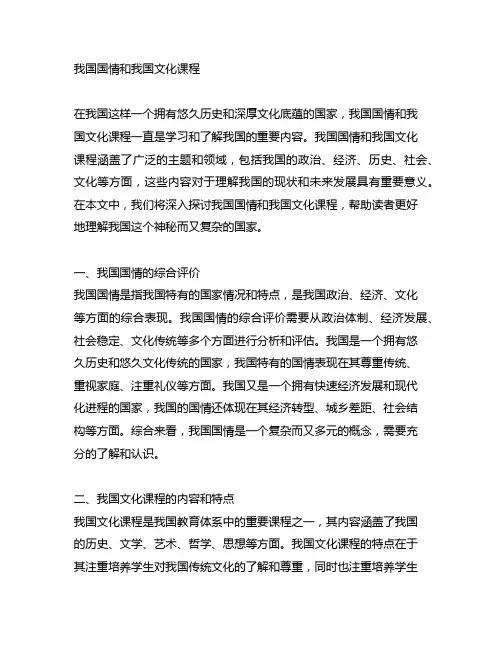 中国国情 和 中国文化 课程