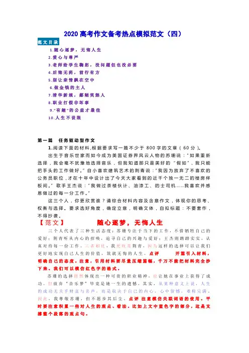 2020高考作文备考热点模拟范文(四)【刘希国】