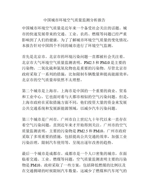 中国城市环境空气质量监测分析报告