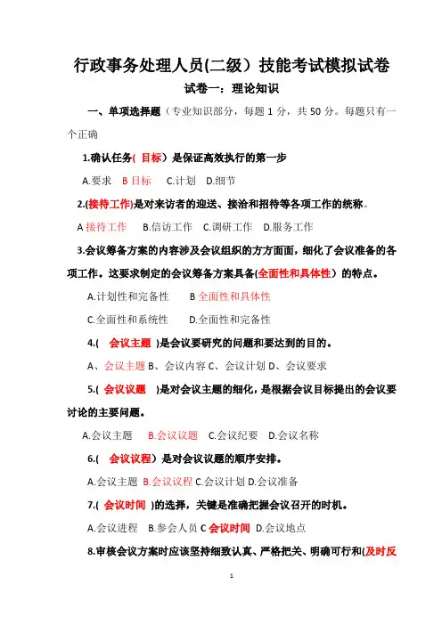 综合管理技师试题行政事务处理人员考试题