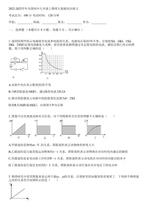 2022-2023学年全国初中九年级上物理人教版同步练习(含答案解析)113118