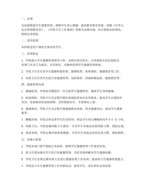 中学学校学生健康管理制度