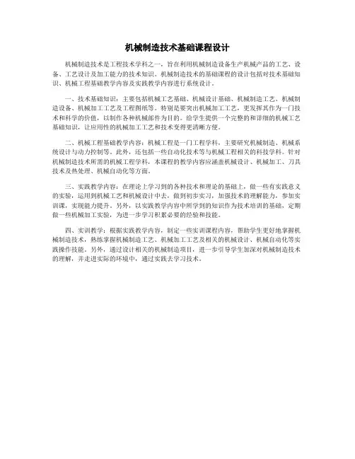 机械制造技术基础课程设计