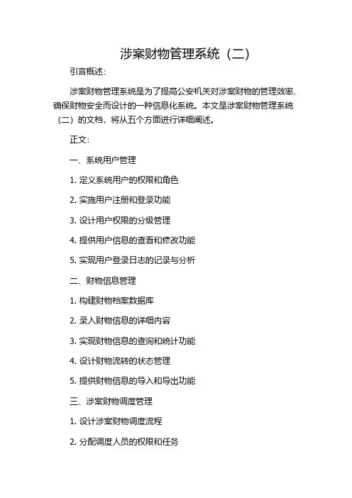涉案财物管理系统(二)