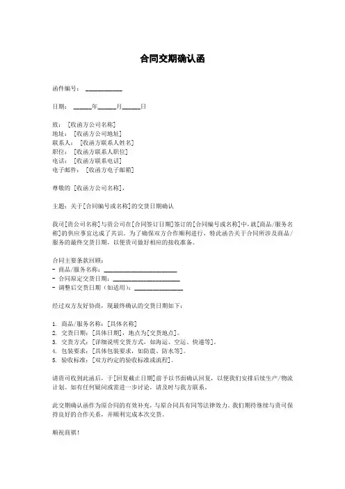 合同交期确认函