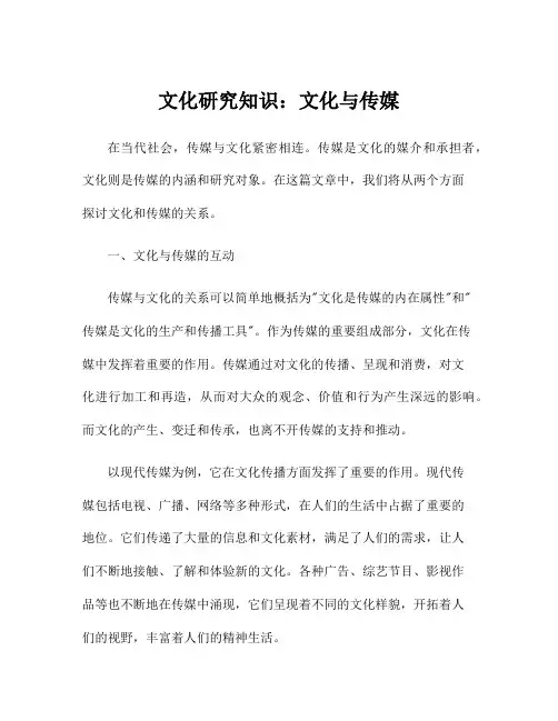 文化研究知识：文化与传媒