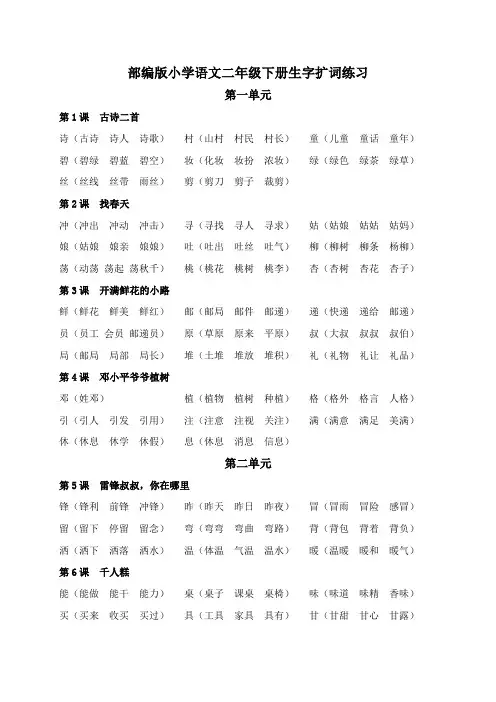部编版小学语文二年级下册生字扩词练习